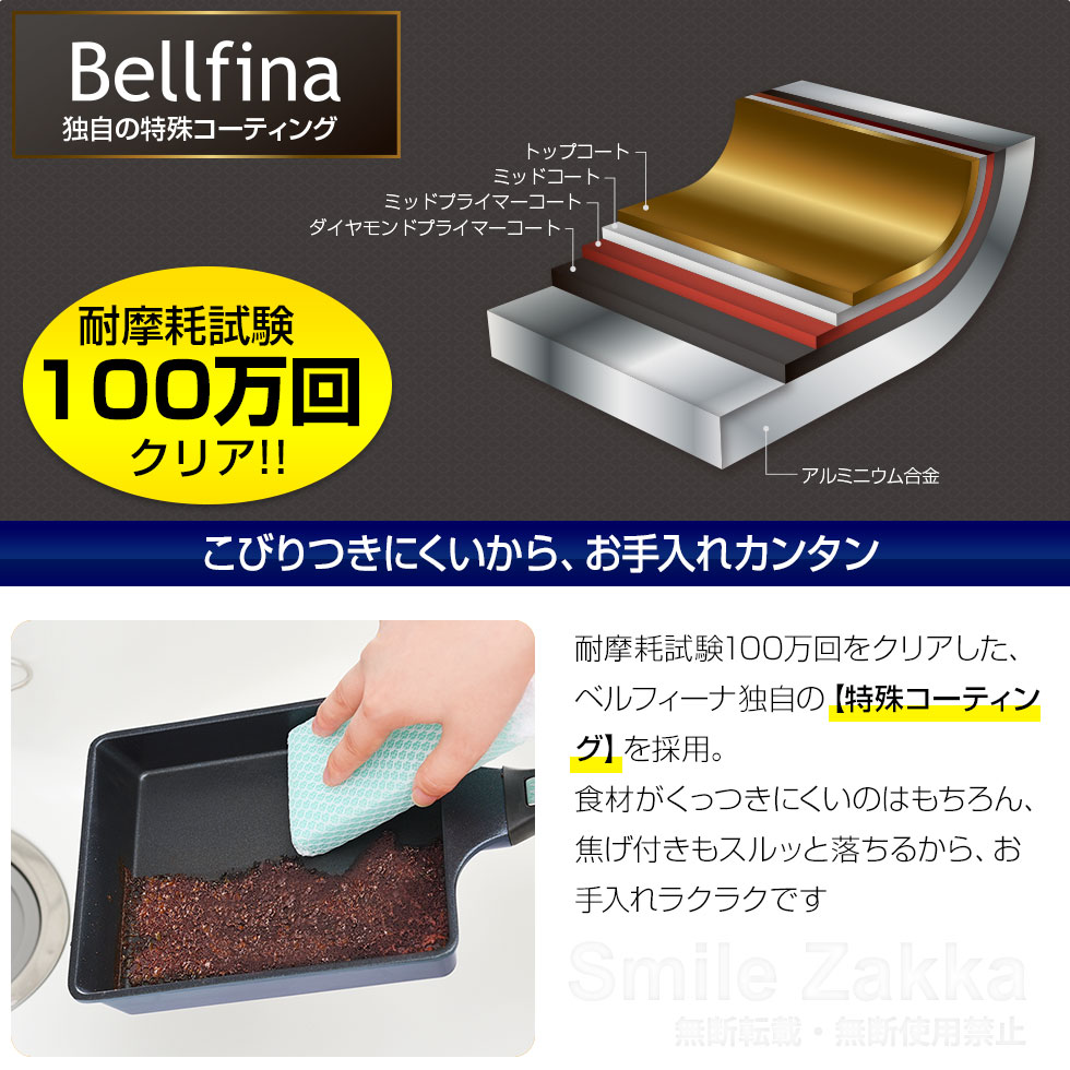 ベルフィーナライトプレミアム 玉子焼きパン