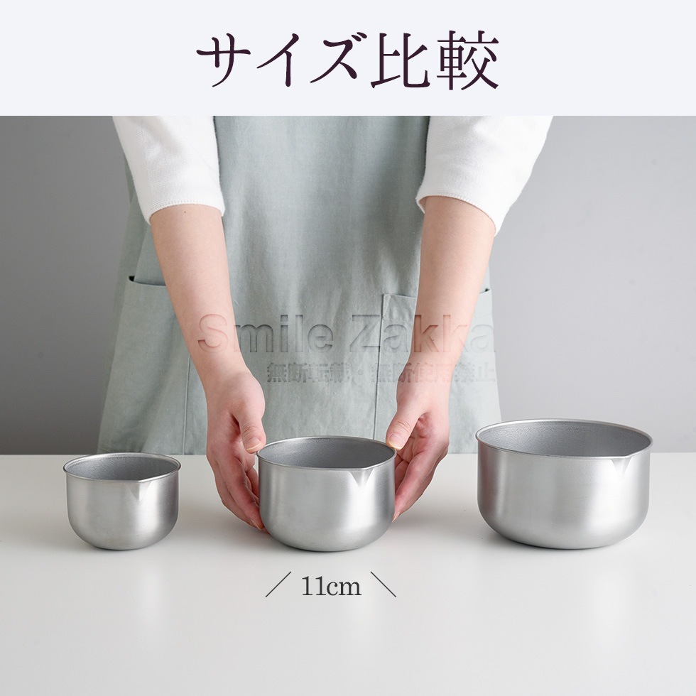 逸品物創 深めの仕込みボウル11cm