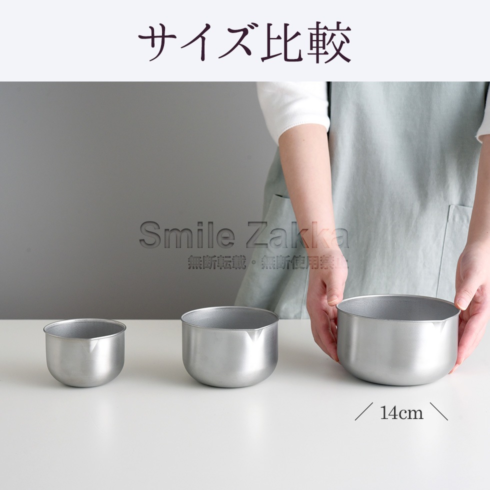 逸品物創 深めの仕込みボウル14cm