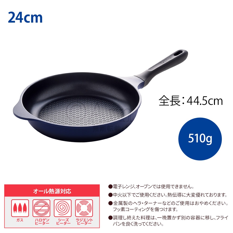 ベルフィーナライトプレミアム 24cm