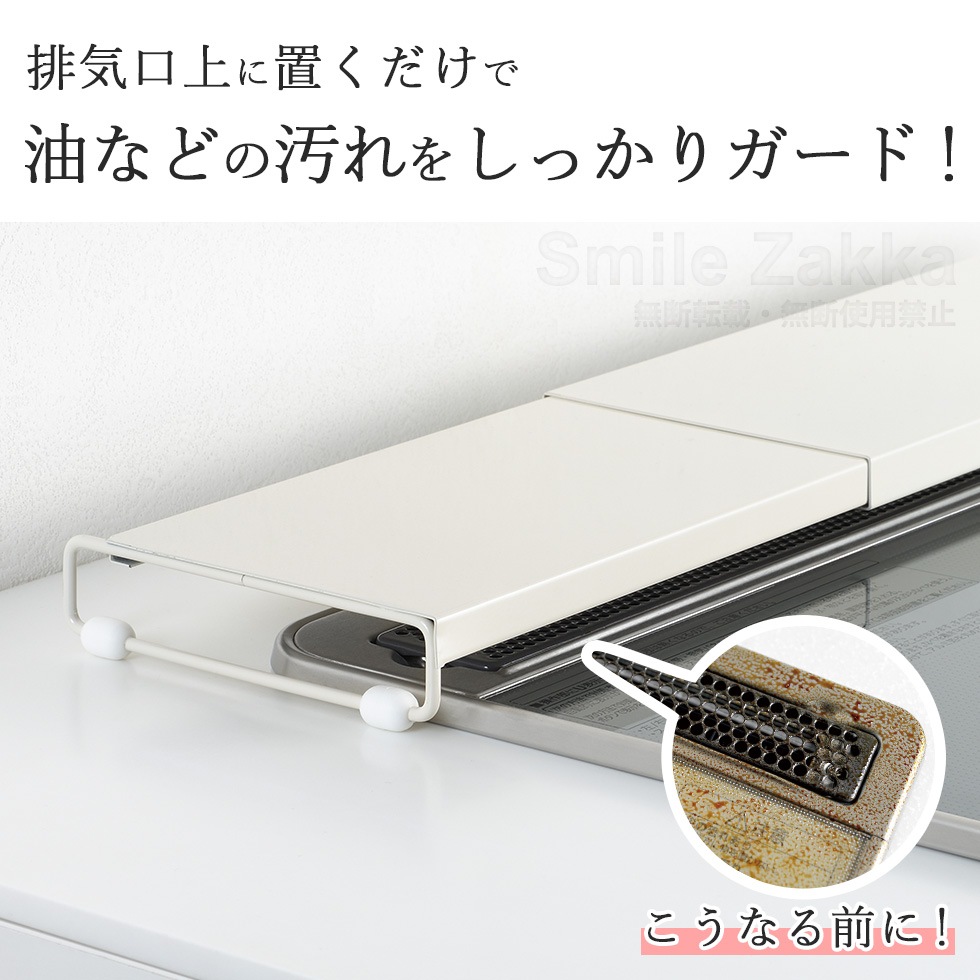 伸縮式コンロ奥カバー＆ラック ホワイト