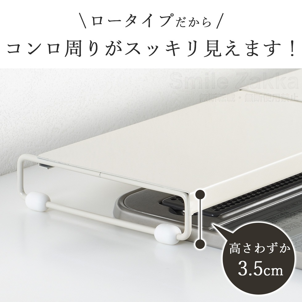 伸縮式コンロ奥カバー＆ラック ホワイト
