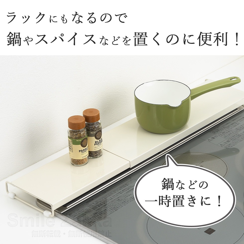 伸縮式コンロ奥カバー＆ラック ホワイト