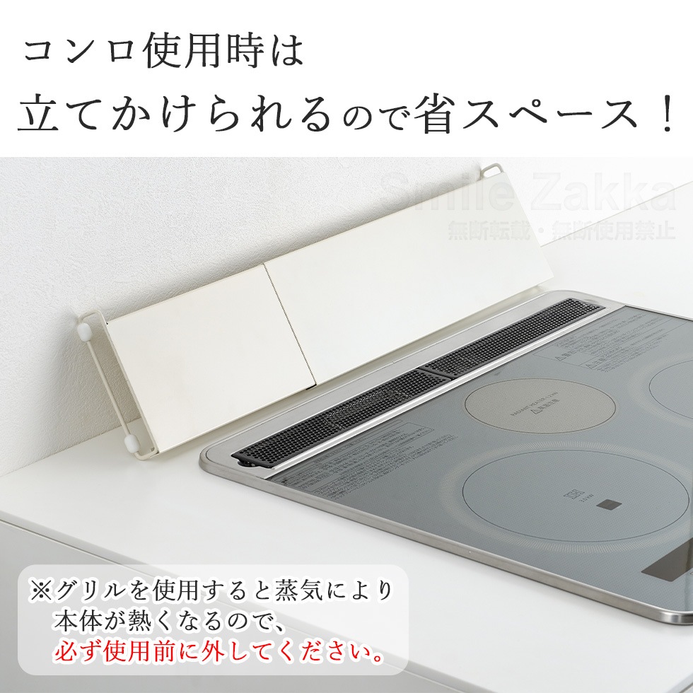 伸縮式コンロ奥カバー＆ラック ホワイト