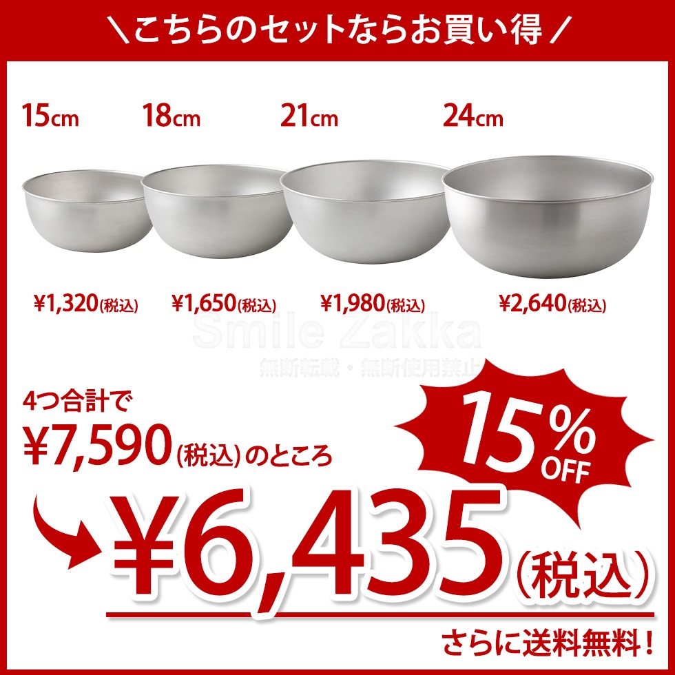 【4点セット】逸品物創 ステンレスボウル 15cm,18cm,21cm,24cm