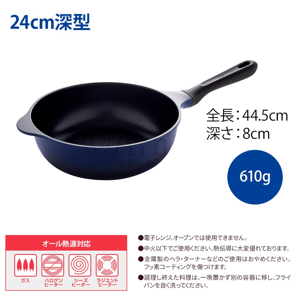 ベルフィーナライトプレミアム 24cm深型