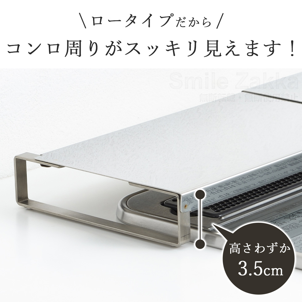 伸縮式コンロ奥カバー＆ラック ALLステンレス