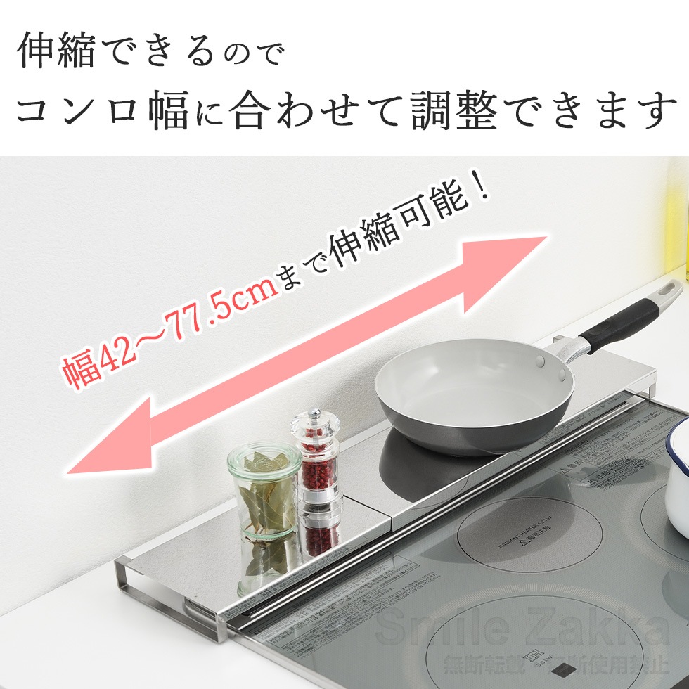 伸縮式コンロ奥カバー＆ラック ALLステンレス