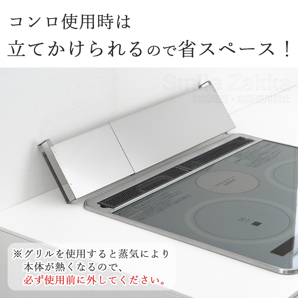 伸縮式コンロ奥カバー＆ラック ALLステンレス