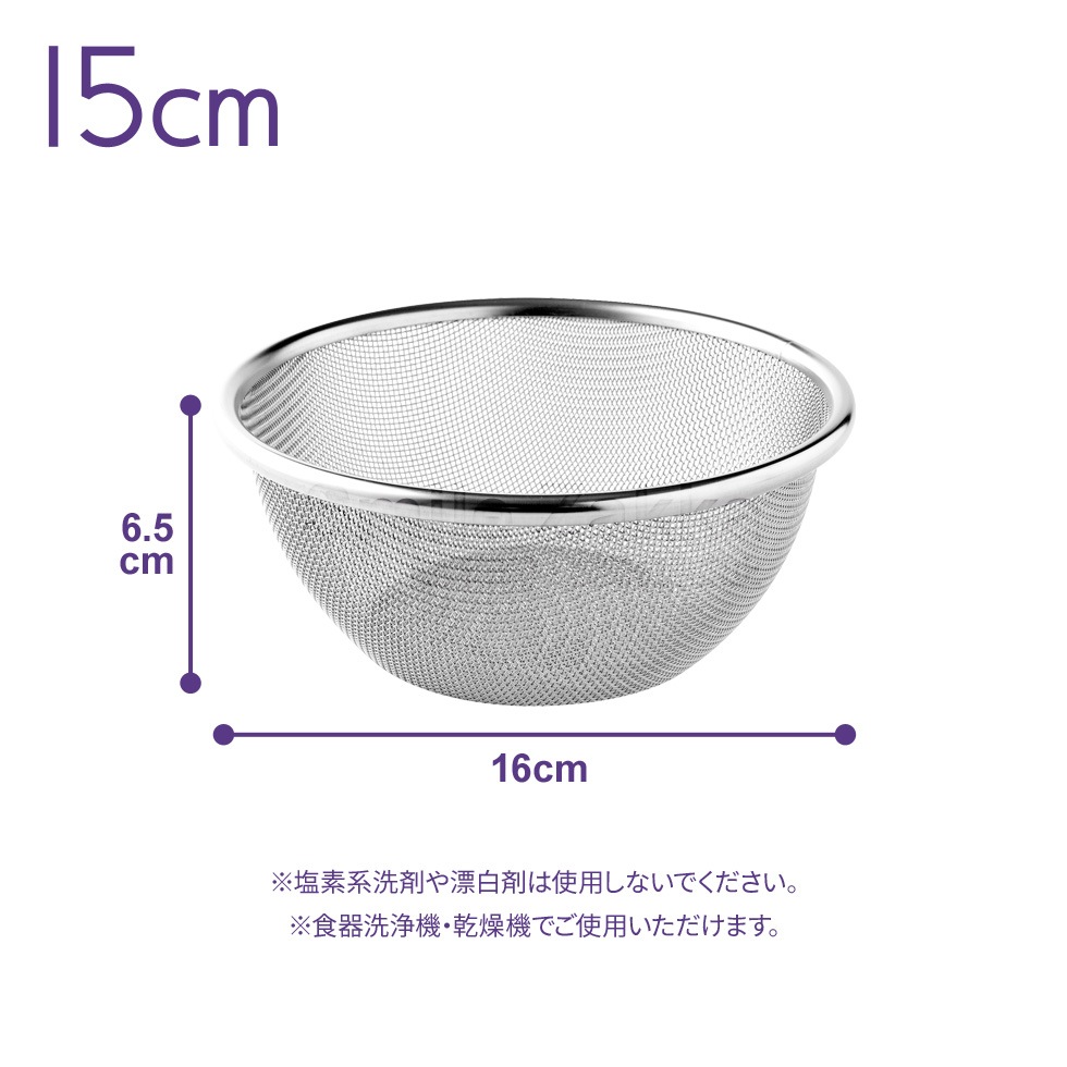 【4点セット】逸品物創 ステンレスザル 15cm，18cm，21cm，2cm