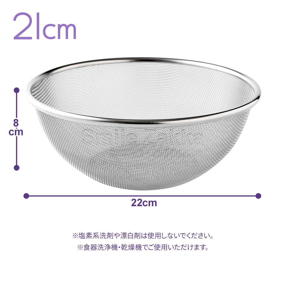 【4点セット】逸品物創 ステンレスザル 15cm，18cm，21cm，2cm