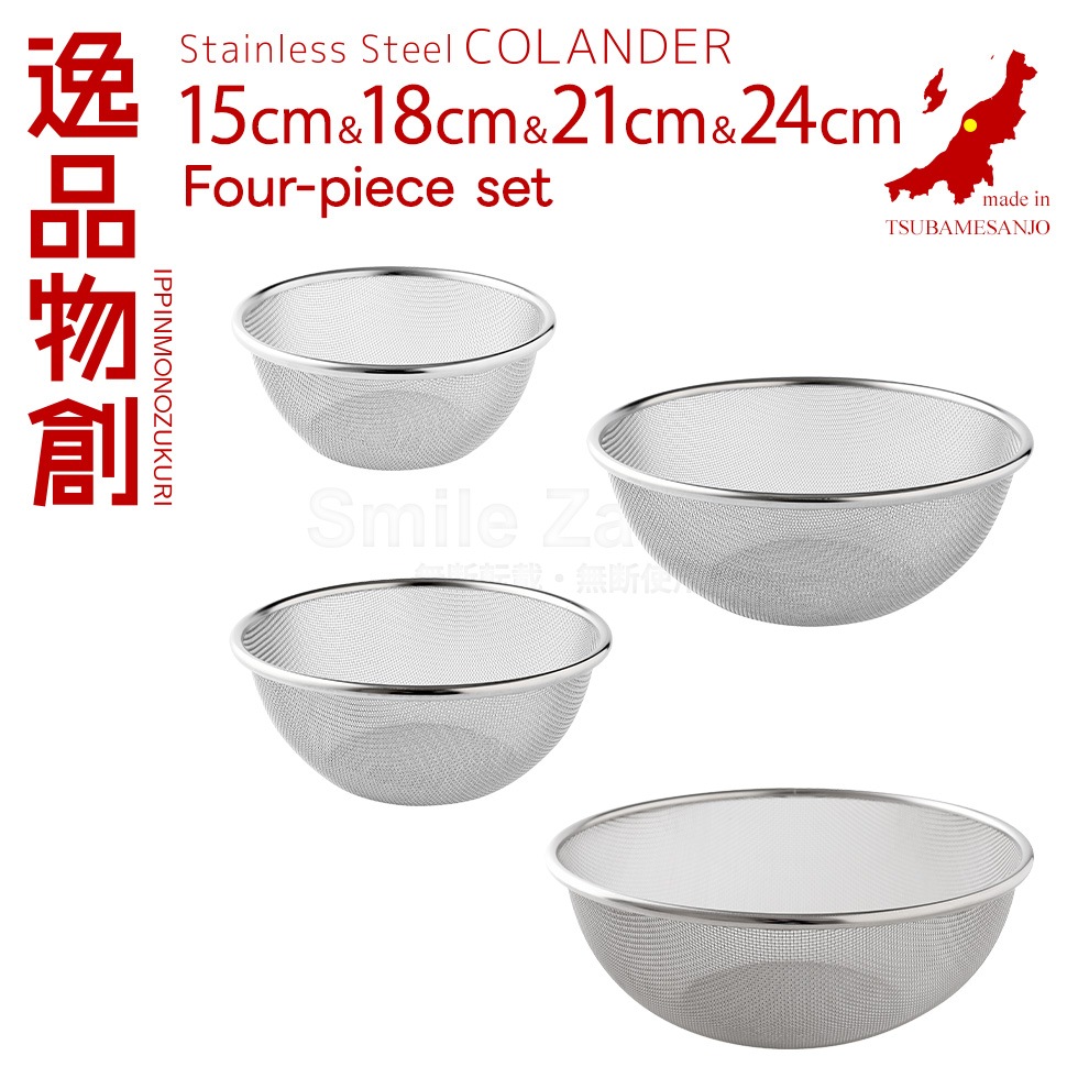 【4点セット】逸品物創 ステンレスザル 15cm，18cm，21cm，2cm