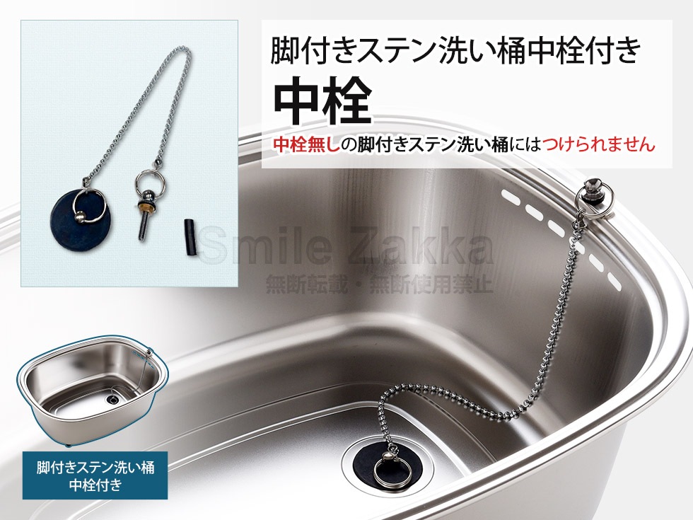 【メール便対応】脚付きステン洗い桶中栓付きの中栓(1個)