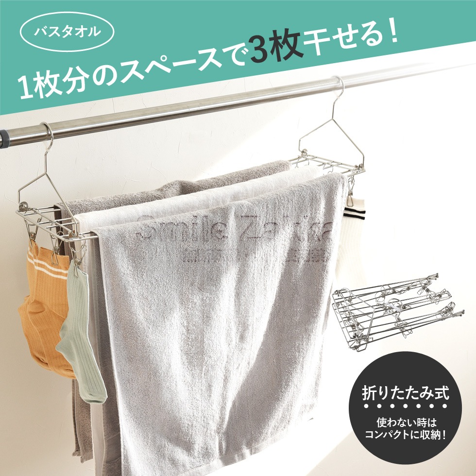 【21％OFF】<br>たためるバスタオルハンガー3枚干し