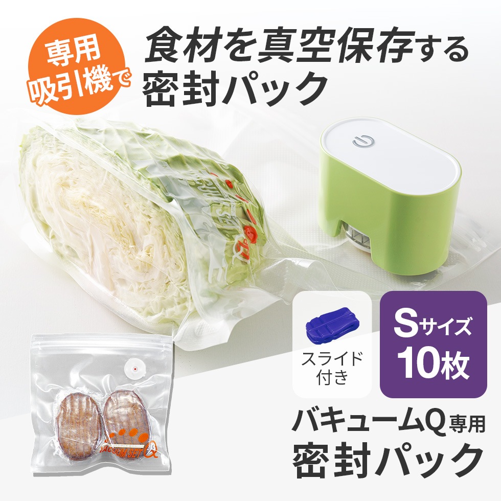 密封パックSサイズ 10枚組