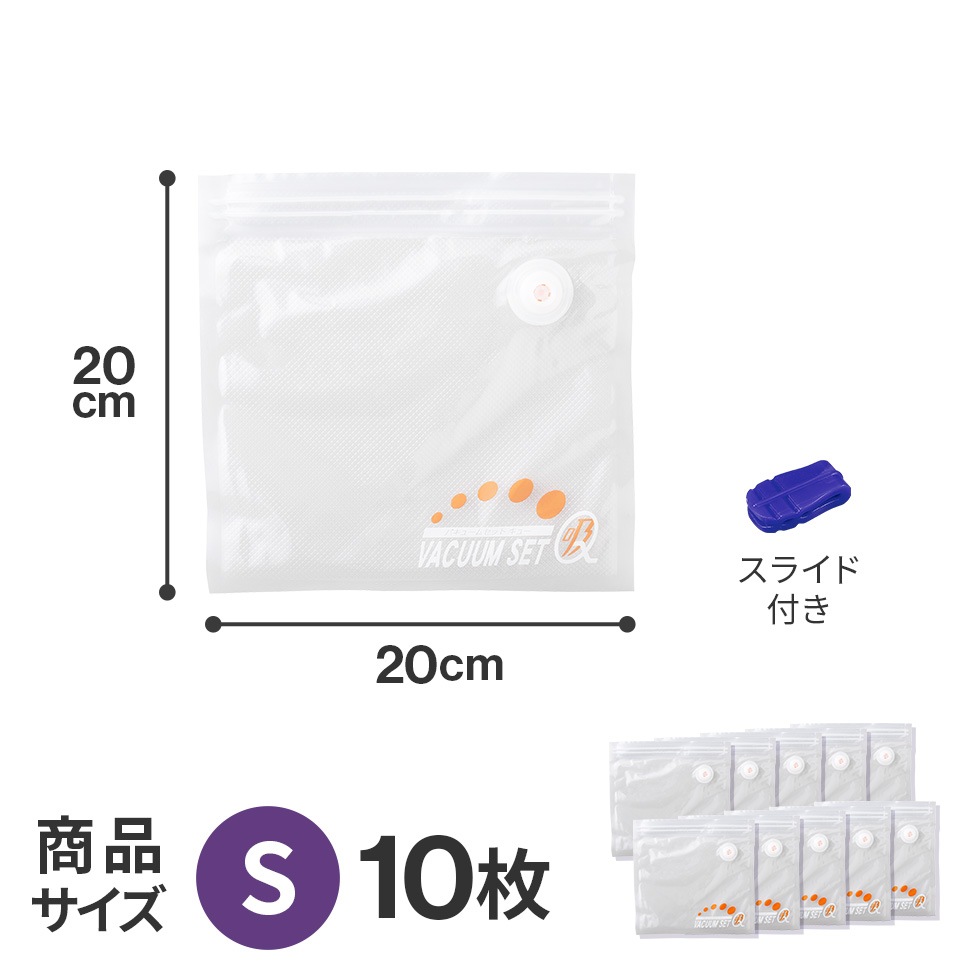 密封パックSサイズ 10枚組