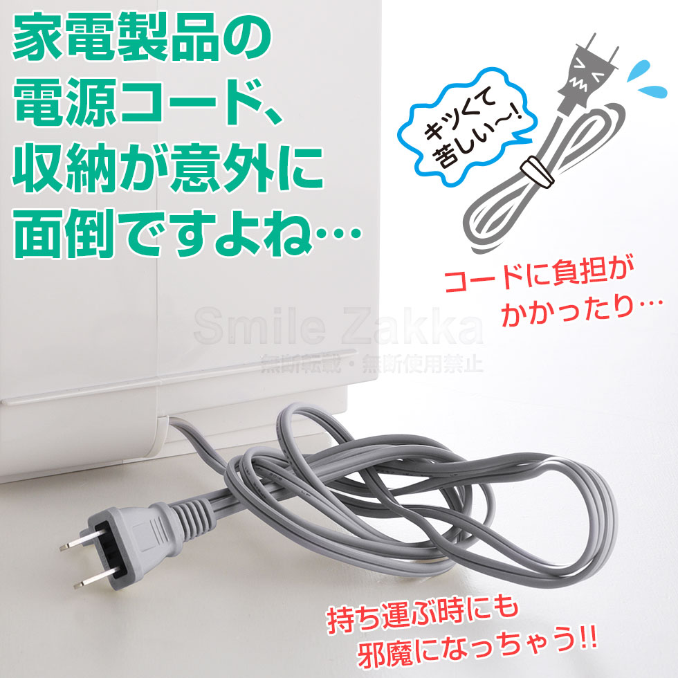 コードすっきり くるくーる