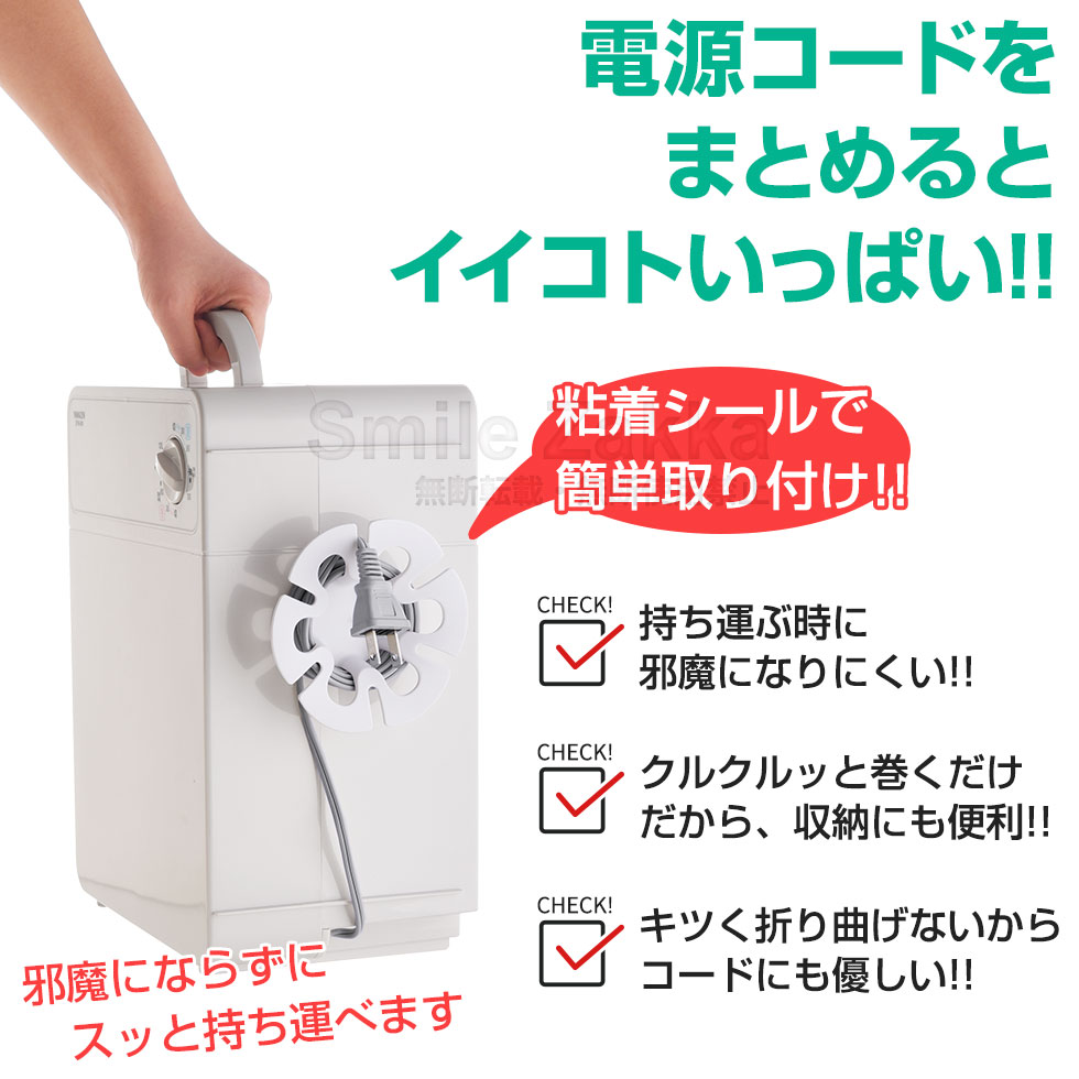 コードすっきり くるくーる