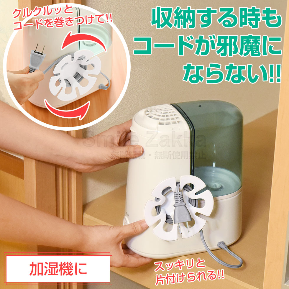 コードすっきり くるくーる