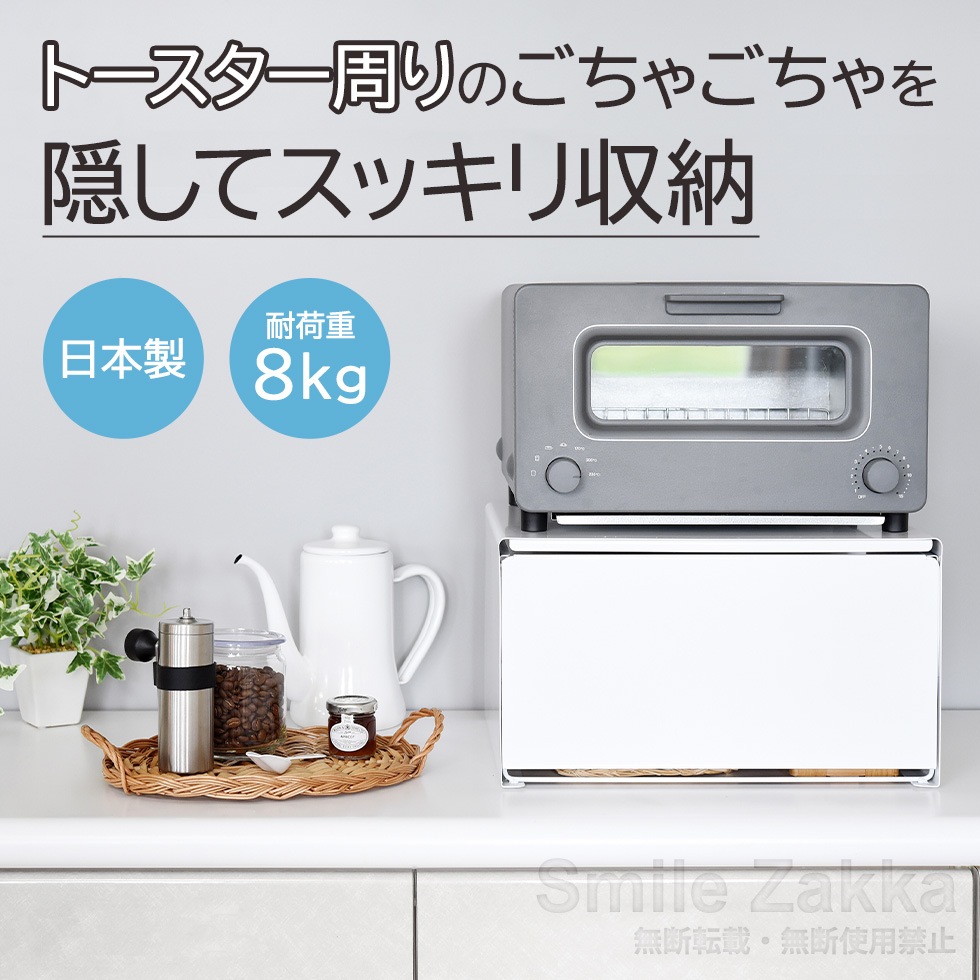 トースターラック ホワイト