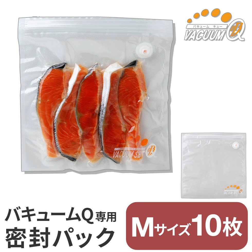 密封パックMサイズ10枚組