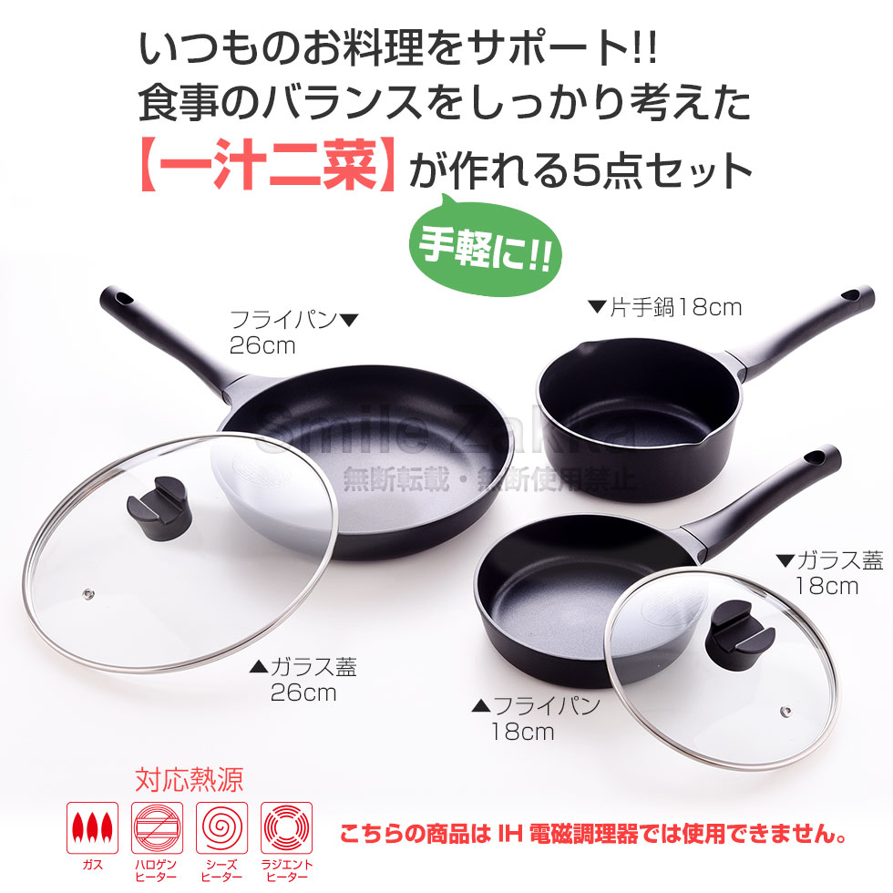 ベルフィーナパン 一汁二菜5点セット ガス用