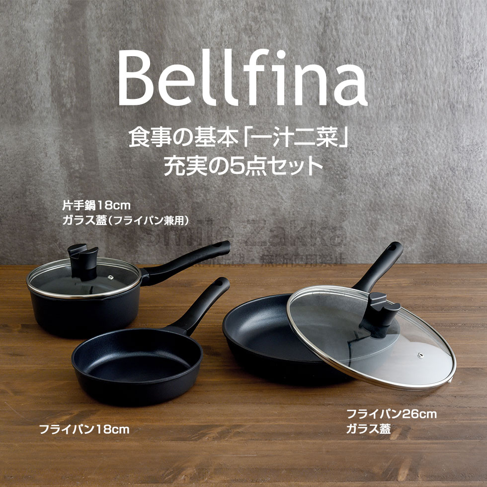 ベルフィーナパン 一汁二菜5点セット ガス用