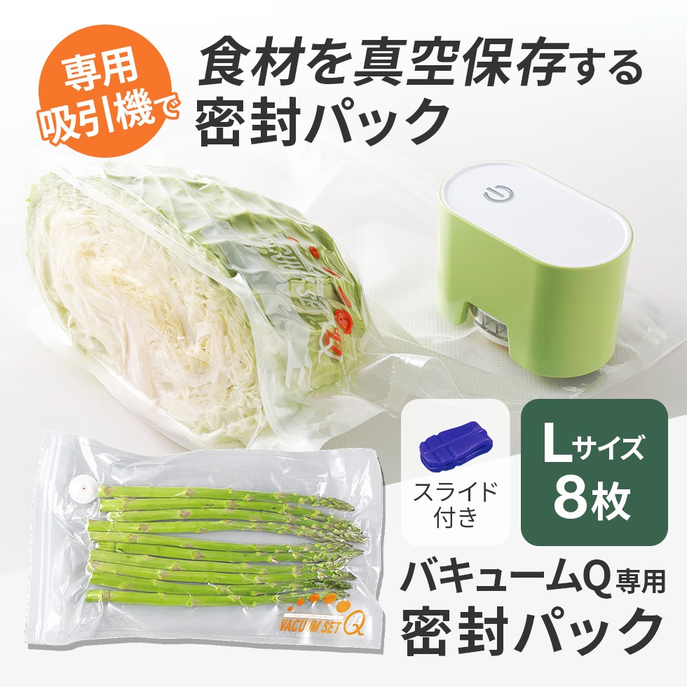 密封パックLサイズ8枚組