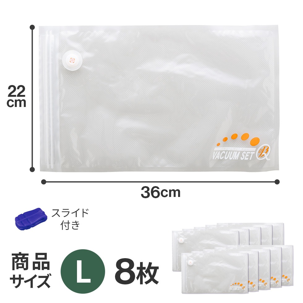 密封パックLサイズ8枚組