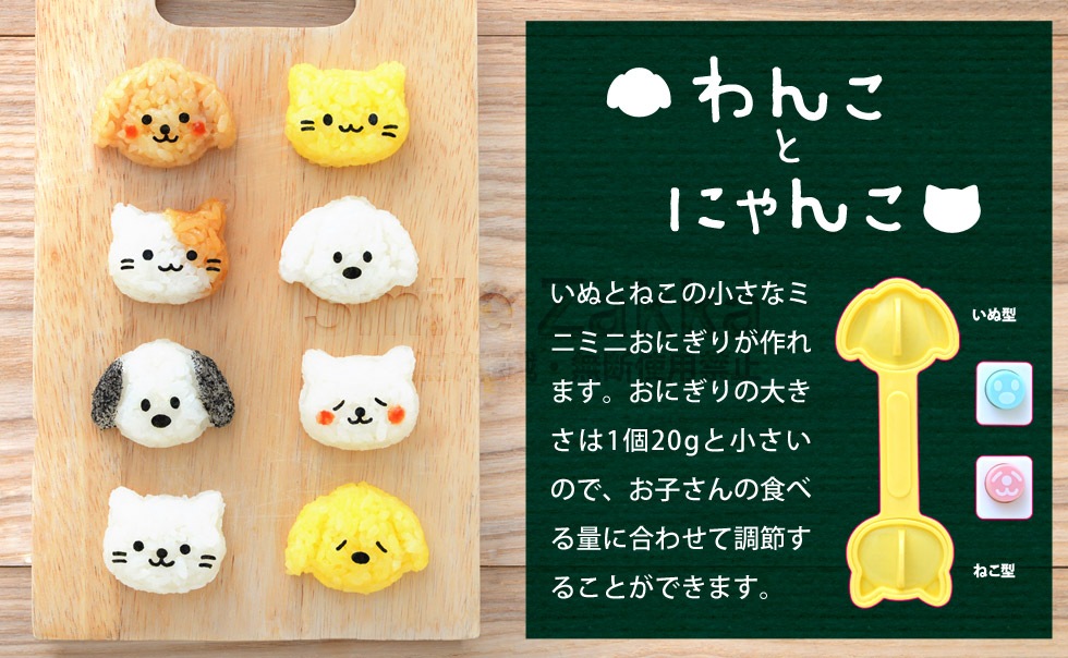わんにゃんmini×2おにぎりセット nicoキッチン