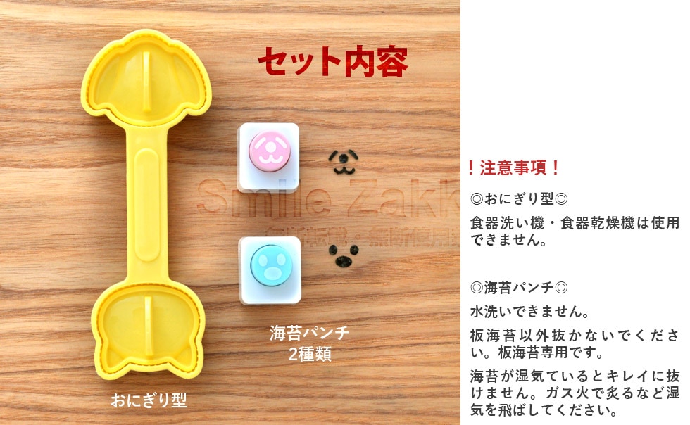 わんにゃんmini×2おにぎりセット nicoキッチン