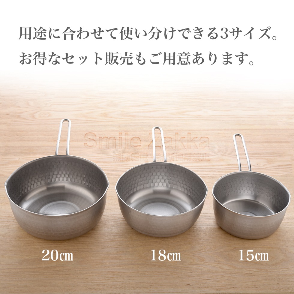 雪平鍋 20cm