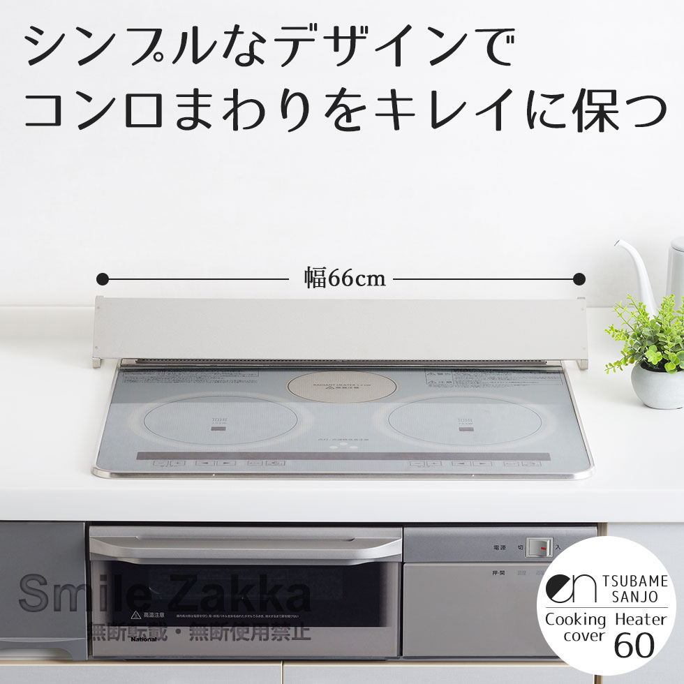 ens(エンス) ステンレス製コンロ奥カバー