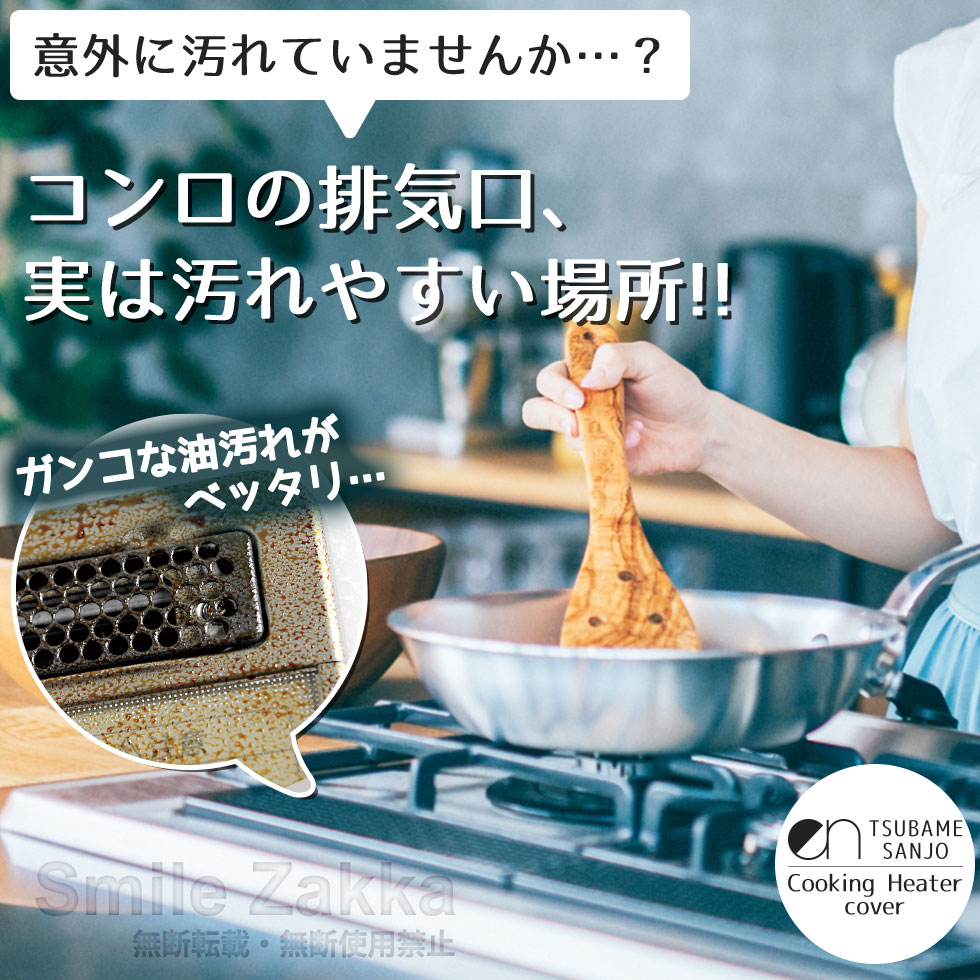 ens(エンス) ステンレス製コンロ奥カバー