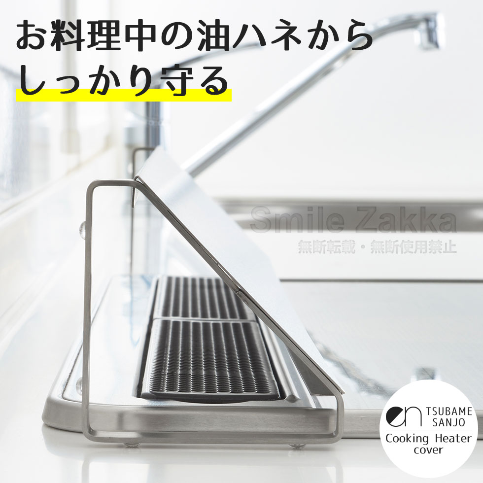 ens(エンス) ステンレス製コンロ奥カバー