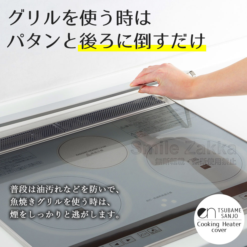 ens(エンス) ステンレス製コンロ奥カバー