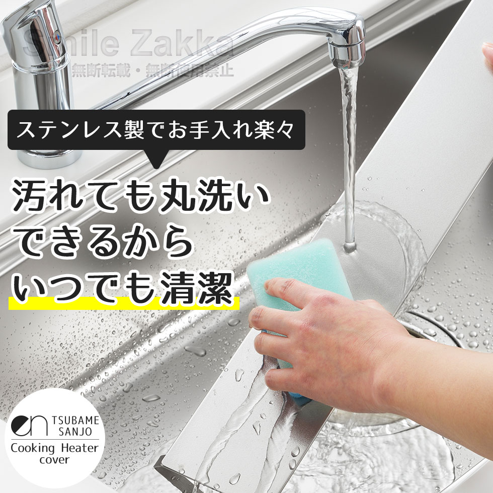 ens(エンス) ステンレス製コンロ奥カバー