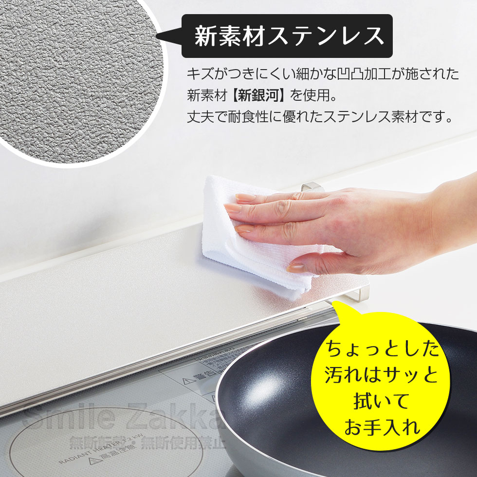 ens(エンス) ステンレス製コンロ奥カバー