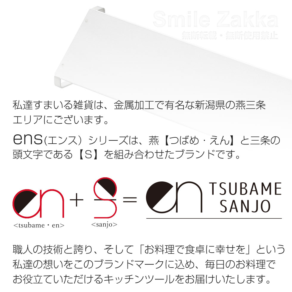 ens(エンス) ステンレス製コンロ奥カバー