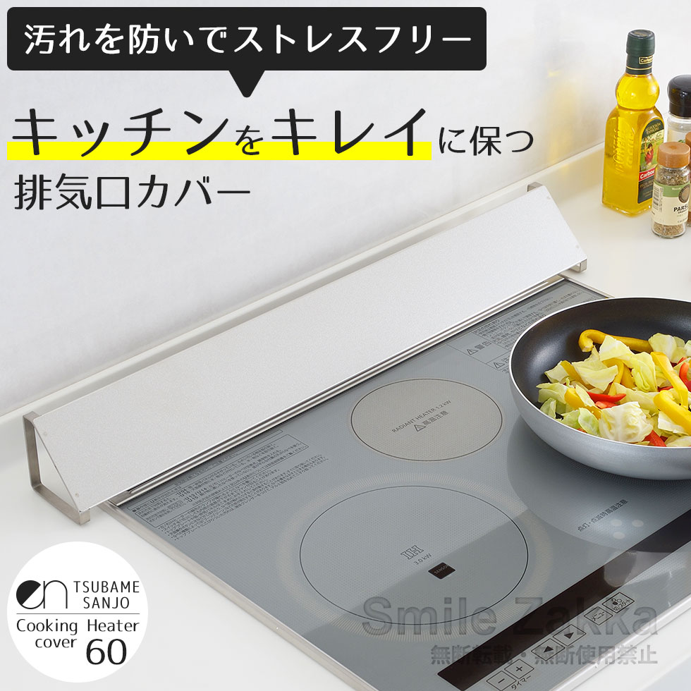 ens(エンス) ステンレス製コンロ奥カバー