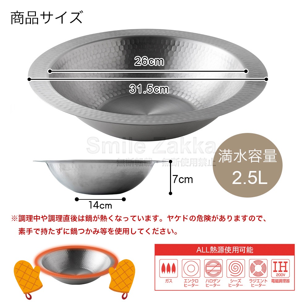 とにかく洗いやすいステンレス卓上鍋 21cm / 26cm