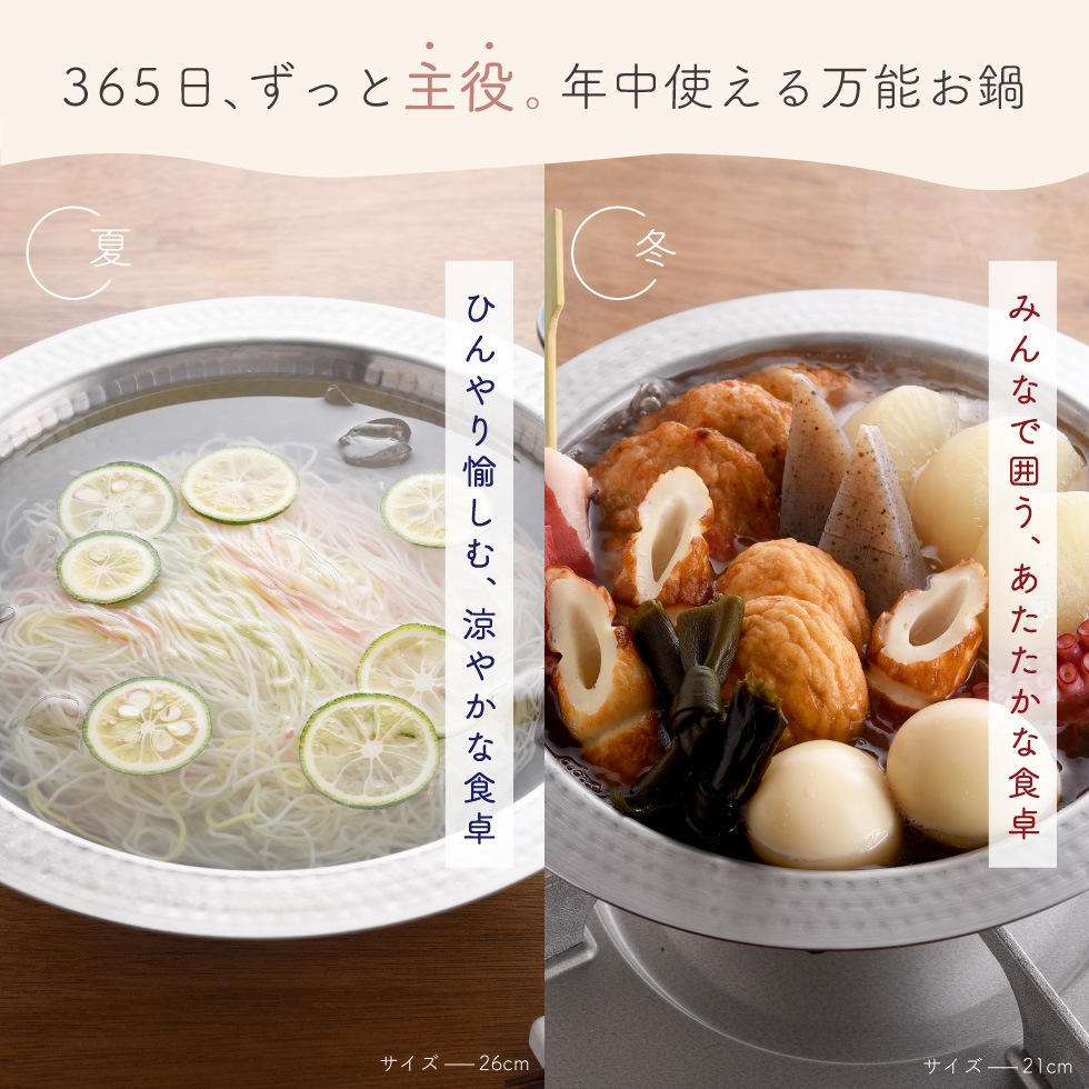 とにかく洗いやすいステンレス卓上鍋 21cm / 26cm / 30cm