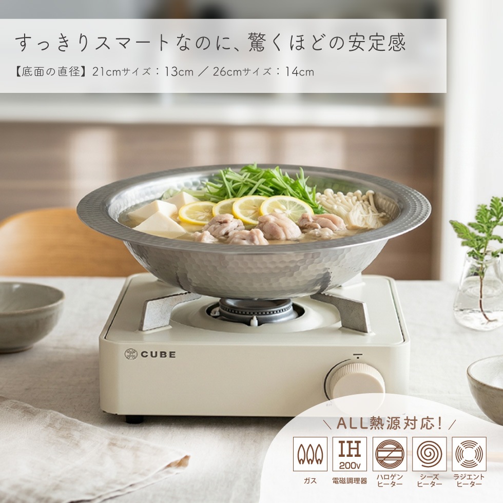 とにかく洗いやすいステンレス卓上鍋 21cm / 26cm / 30cm