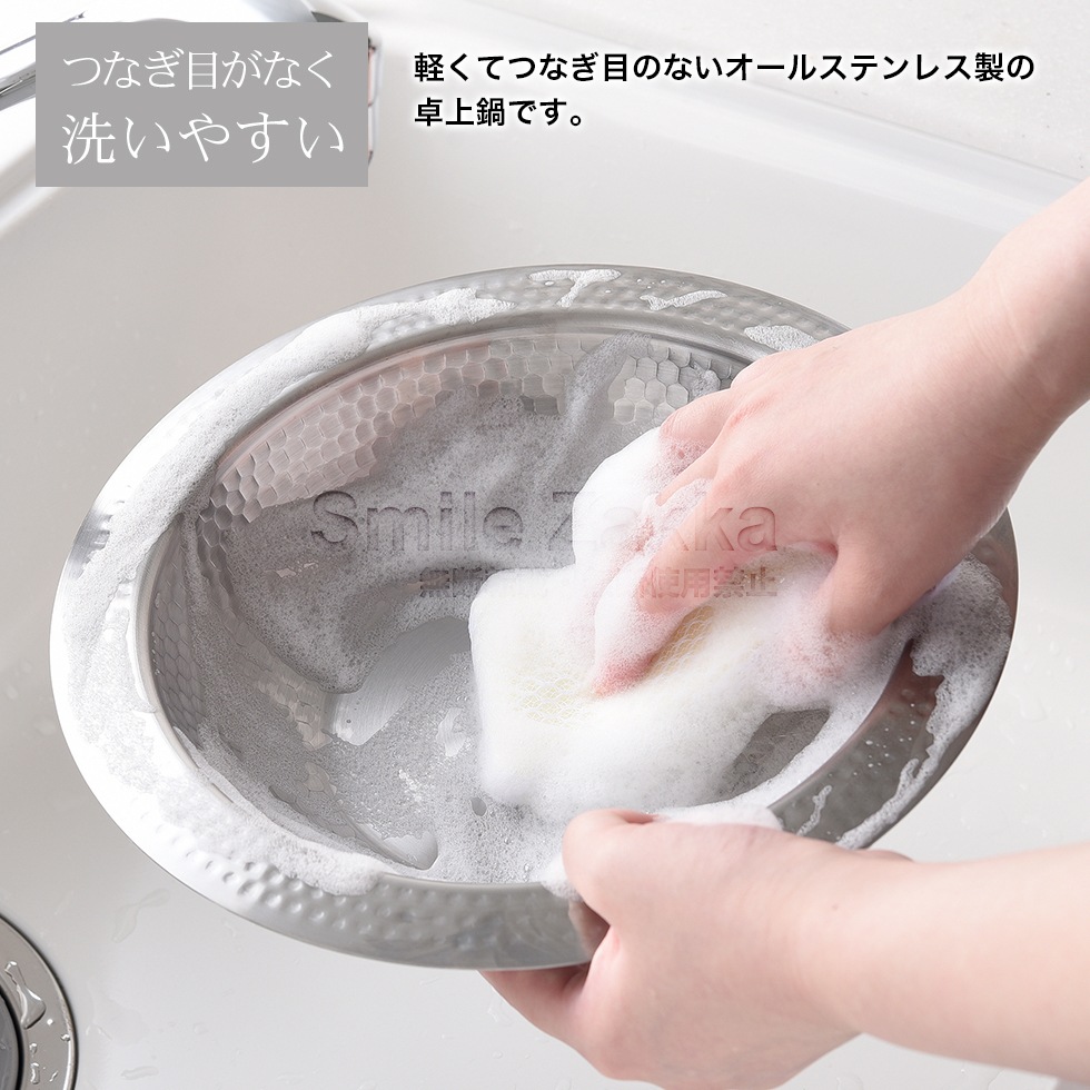 とにかく洗いやすいステンレス卓上鍋 21cm / 26cm