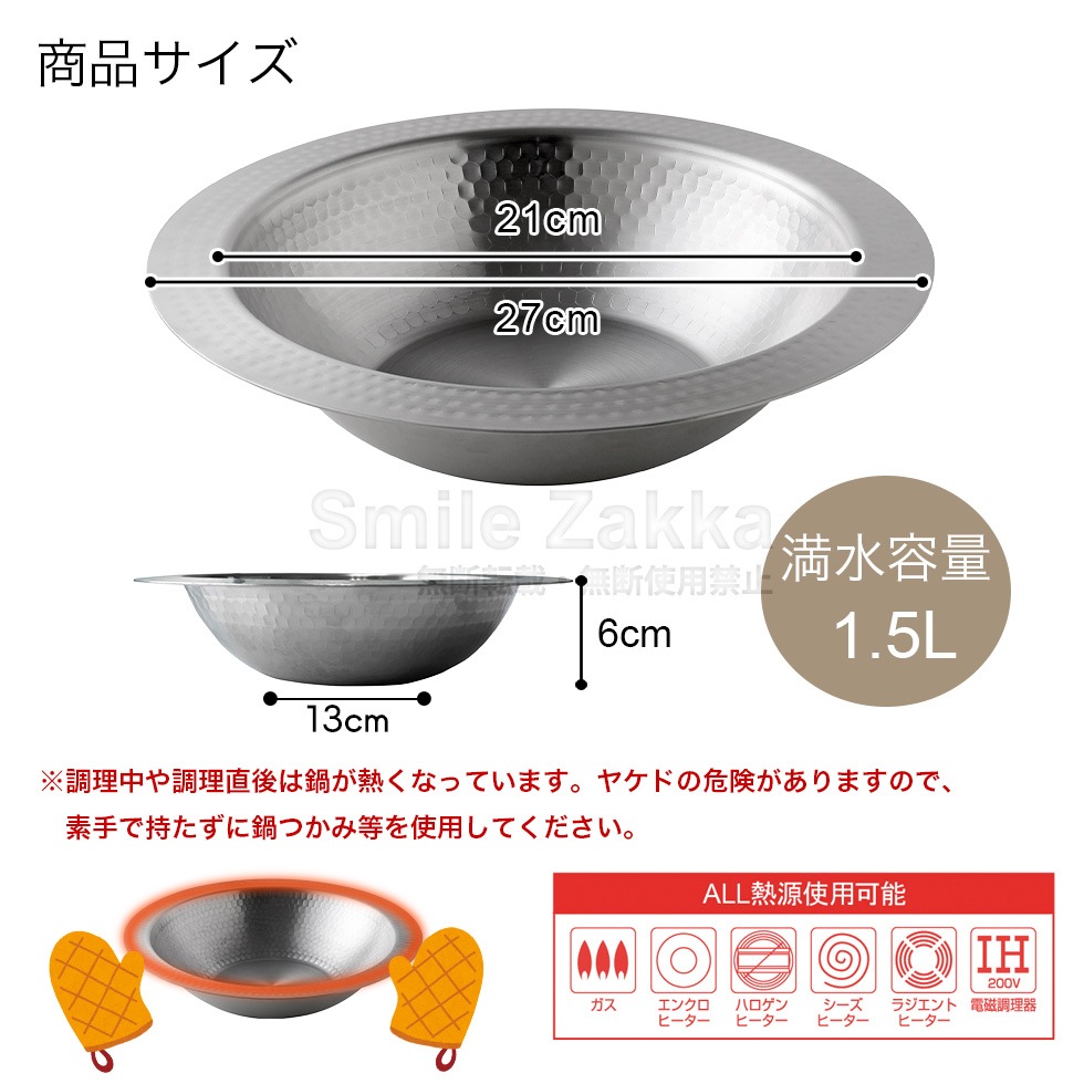 とにかく洗いやすいステンレス卓上鍋 21cm / 26cm