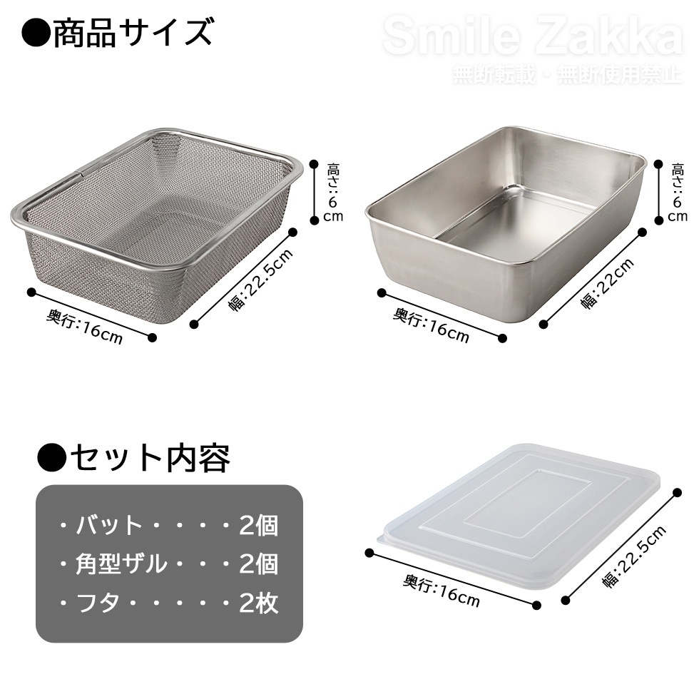 蓋付き深型ステンレスバット・角型ザルセット