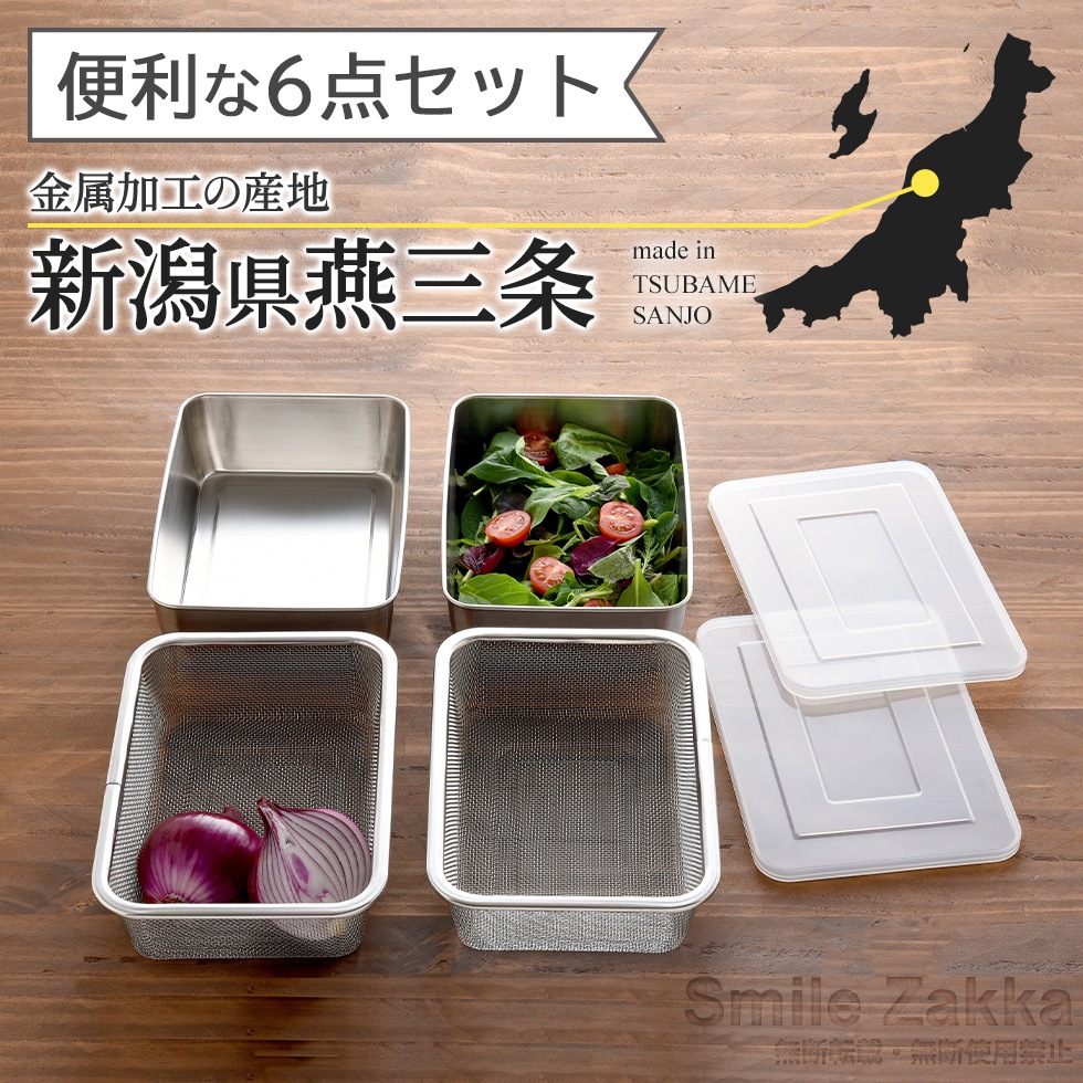 蓋付き深型ステンレスバット・角型ザルセット