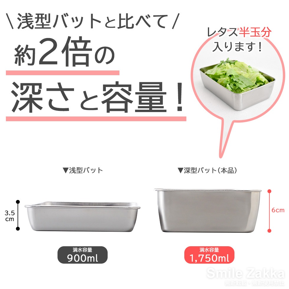 蓋付き深型ステンレスバット・角型ザルセット