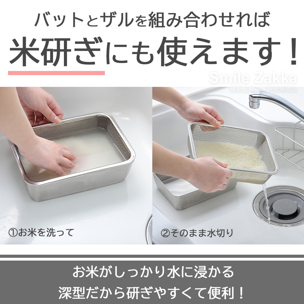蓋付き深型ステンレスバット・角型ザルセット