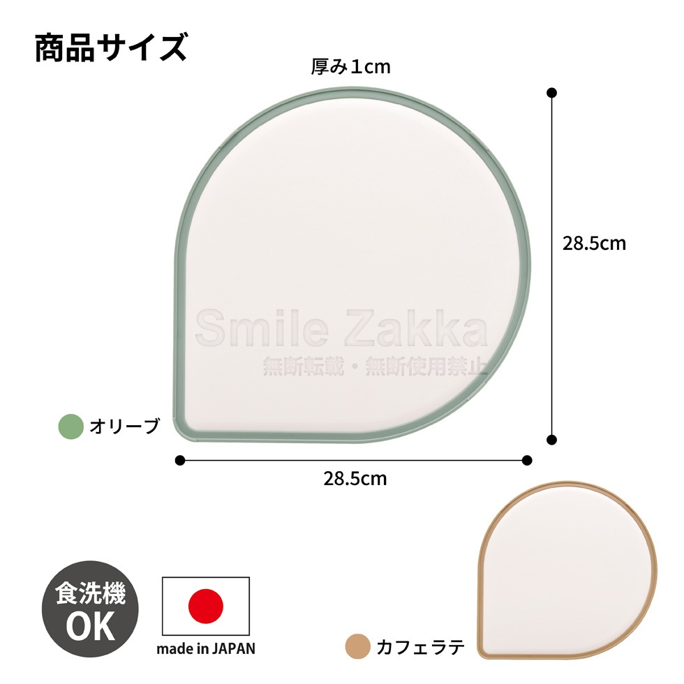 刃あたりのよい しずく型まな板 オリーブ / カフェラテ